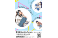 「自分らしさ」について考えるオンラインイベント「第1回 Identity Forum~『自分らしさ』って何?~ 日本の感性と東洋の叡智」を開催します(2024年10月31日)<海外子女教育振興財団>