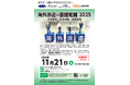 オンラインセミナー「海外派遣の基礎知識 2025」を企業・団体の海外人事担当者向けに開催（2025年11月21日）