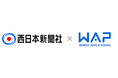 西日本新聞社が「HUEワークフロー」を稼働 外部システム連携機能を活用して社内DXを加速