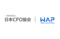 2027年、企業財務はどう変わる?「新リース会計基準フォーラム」開催 日本CFO協会 × WAPが専門家と徹底議論