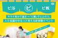 2月13日開催、サウナ気分で温活→「ビ飯」でととのう　人生会議をゆるっと考える新体験イベント