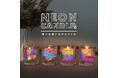 想いを届けるキャンドル ― 「NEON CANDLE ネオンキャンドル」新発売