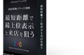 「店舗が“見つからない”理由はマップにあった」ーMEO専門家が教える検索上位対策の全戦略を無料公開