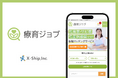 株式会社クロス・シップ、児発管・サビ管・児童指導員のための転職・求人情報サイト「療育ジョブ」をリリース