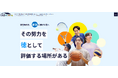 株式会社ダイワコーポレーション、体育会学生のキャリア形成を支援する専門情報サイトを監修