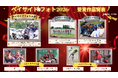 試合だけで終わらせない。203チームエントリーの少年野球大会「ベイサイドカップ」で初のフォトコンテストを開催