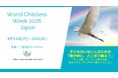 子どものいない人のための 「甥や姪に、どこまで頼る？」～実態や制度のはざまから考える～「World Childless Week 2026 in Japan 」9月14日(月)より7日間オンライン開催