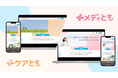 介護・福祉の転職/求人/お役立ち情報サイト【ケアとも】、看護・医療の転職/求人/お役立ち情報サイト【メディとも】をリリース!