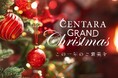 センタラグランドホテル大阪のクリスマス、11月7日(金)よりスタート
