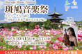 奈良発、「斑鳩音楽祭」クラウドファンディング開始!世界三大音楽コンクール優勝者・戸田弥生氏を芸術監督に迎え、“ストリング・オーケストラ”で心を紡ぐ音楽祭
