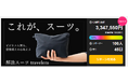 Makuakeで前作超え3347%達成!|「解放スーツtravelers」|川田ニッティンググループ【tococie(トコシエ)】