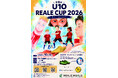 10/4、静岡・伊東市で「本気と社会貢献」がテーマの小学生サッカー大会 「U-10 REALE CUP 2026」開催！