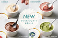 【5/19(月)より新発売】FruOatsより「ヴィーガンジェラート4種セット」販売開始!