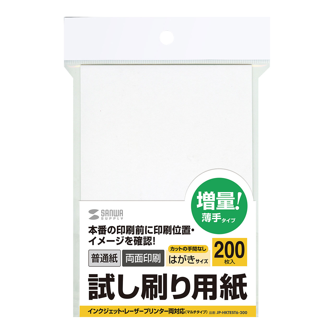 本番印刷前のテスト印刷に最適な試し刷り用紙を発売。｜サンワサプライ株式会社のプレスリリース