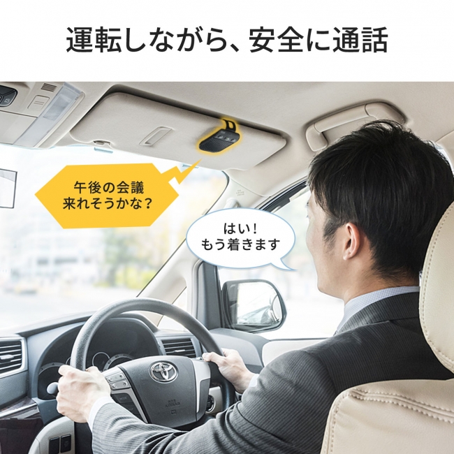 運転中も安全に通話できるbluetoothハンズフリーカーキットを発売 サンワサプライ株式会社のプレスリリース