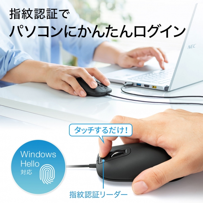 指紋認証でWindows 10にサインインできる指紋認証機能付きマウスを発売 