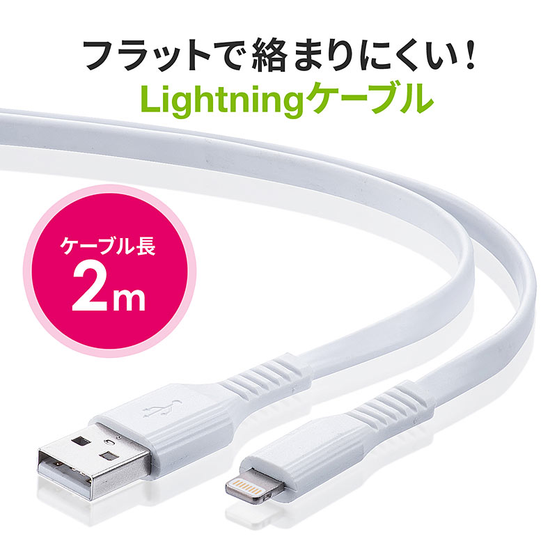 フラットで絡まりにくく取り回ししやすいライトニングケーブルを7月1日発売 サンワサプライ株式会社のプレスリリース