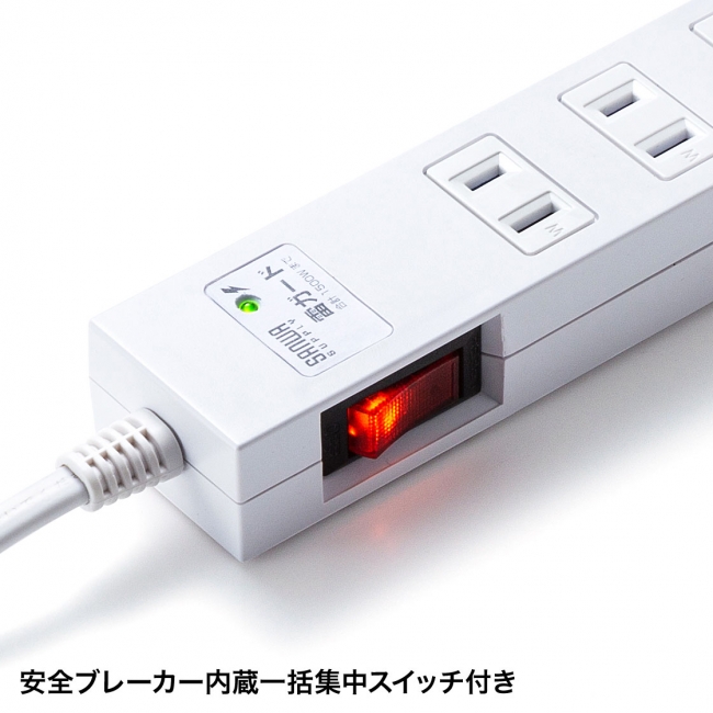 雷ガードを内蔵した、一括集中スイッチ付きの電源タップを発売。｜サンワサプライ株式会社のプレスリリース