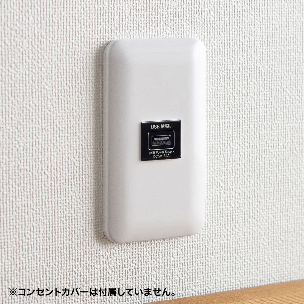 USB出力5V2.4Aの急速充電が可能な埋込USB給電用コンセントを発売。｜サンワサプライ株式会社のプレスリリース