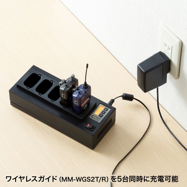 サンワサプライ ワイヤレスガイド用充電器(10台用) MM-WGS4-CL1 - 1
