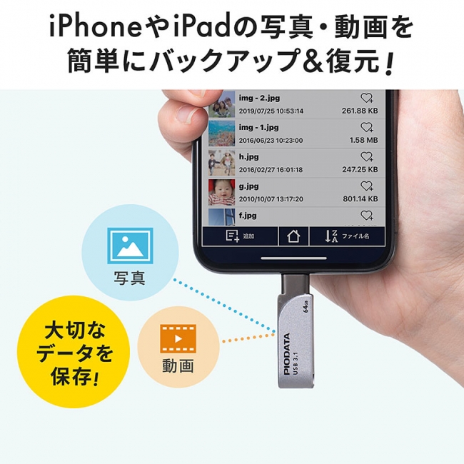 Iphone Ipadのデータをパソコン不要でバックアップできるusbメモリを5月27日発売 サンワサプライ株式会社のプレスリリース