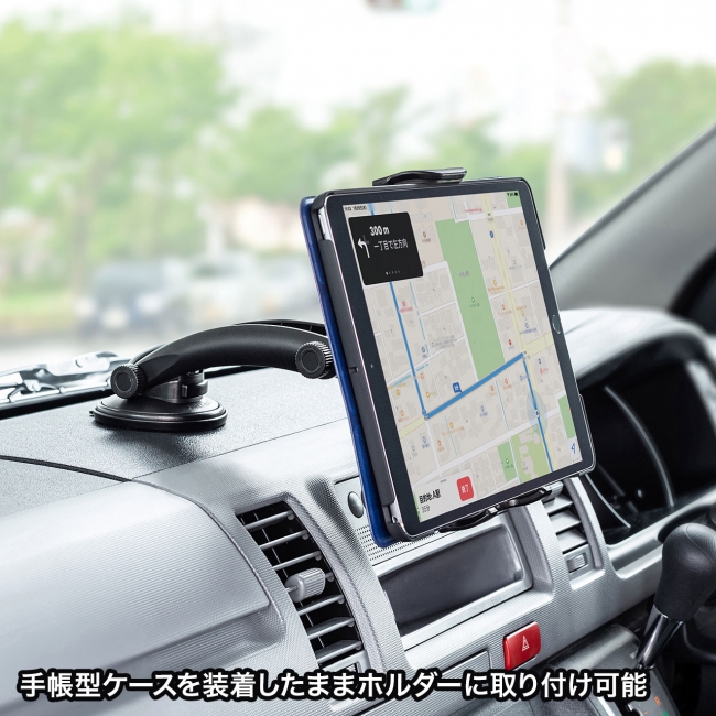 タブレット スマートフォンをナビのように使える車載用タブレットホルダーを発売 サンワサプライ株式会社のプレスリリース
