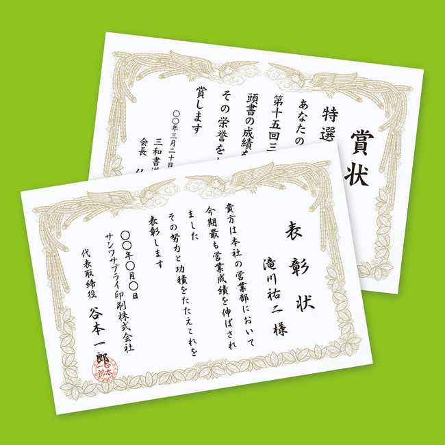 オリジナルの賞状が簡単に作成できる賞状専用用紙を発売 サンワサプライ株式会社のプレスリリース