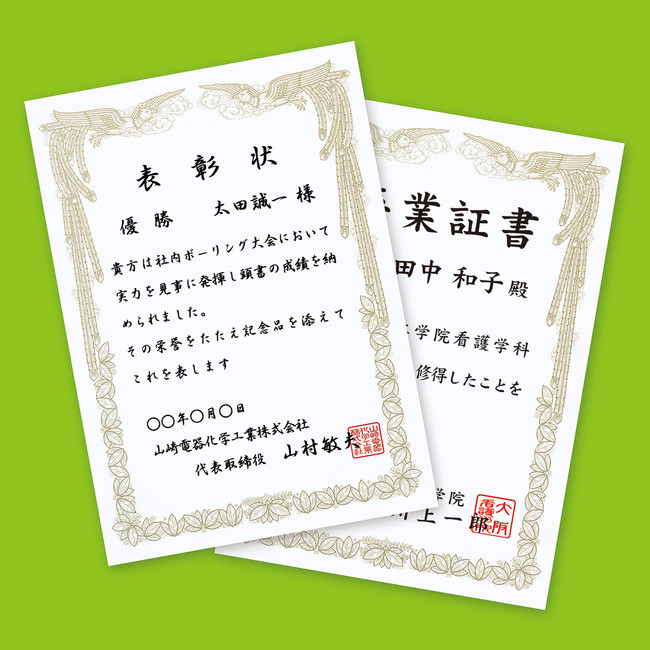 オリジナルの賞状が簡単に作成できる賞状専用用紙を発売 サンワサプライ株式会社のプレスリリース