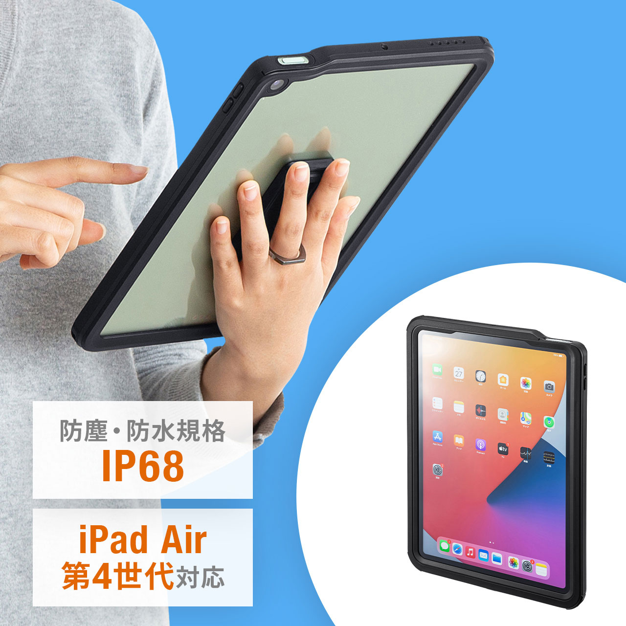 第4世代　iPadケース(防水・防塵)