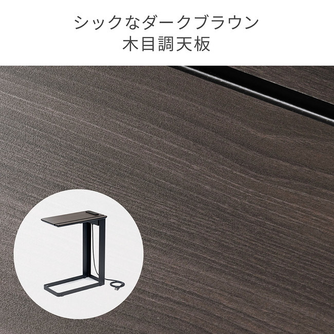 ソファやベッドに置き場所を コンセント+USB搭載のサイドテーブルを10月8日発売｜サンワサプライ株式会社のプレスリリース