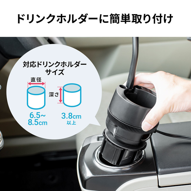 スマホと飲み物を置けて、充電・給電も行えるスマホ車載ホルダーを12月24日発売｜サンワサプライ株式会社のプレスリリース