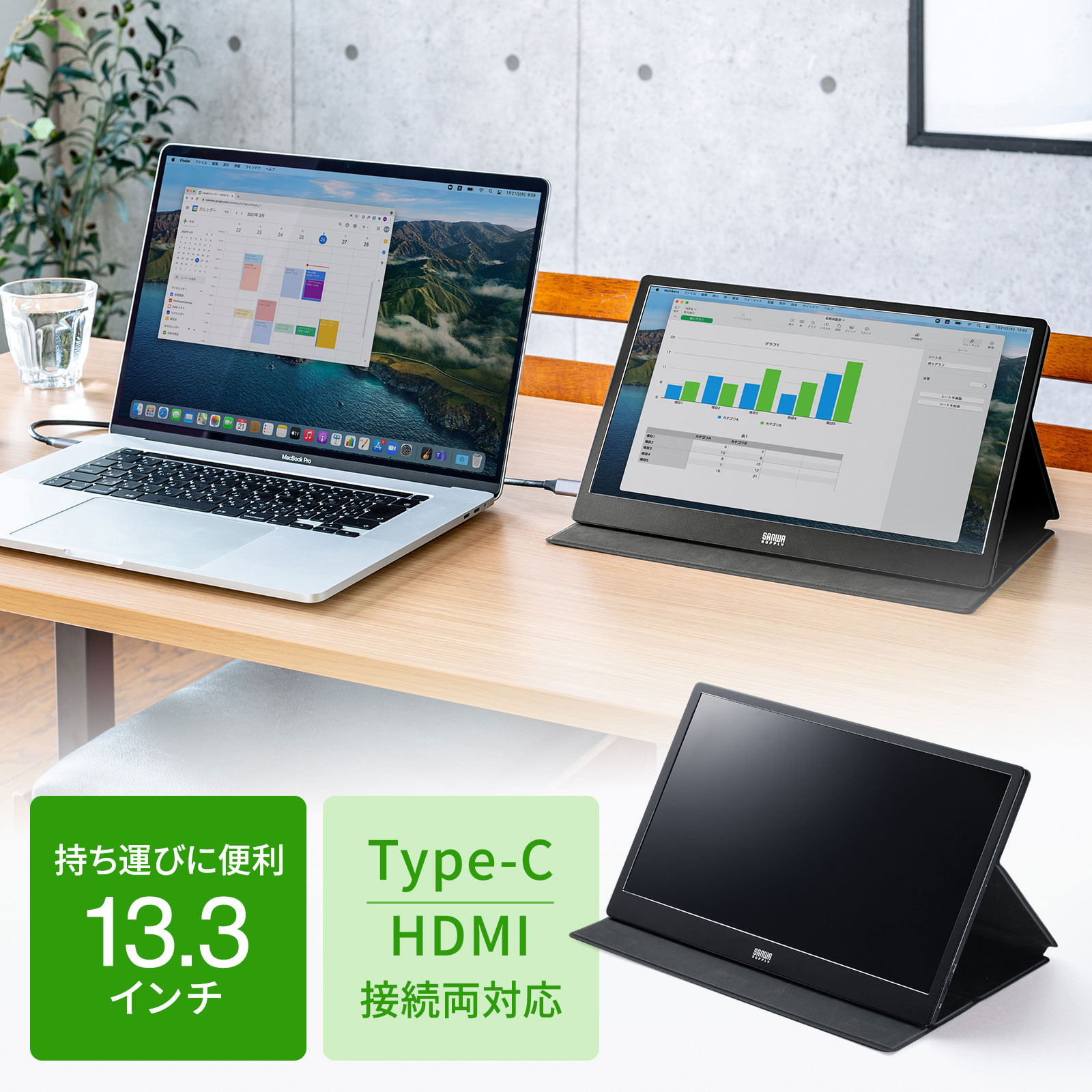 USB Type-Cケーブル1本で接続できる13.3インチモバイルディスプレイを