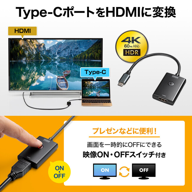 10個セット サンワサプライ ON OFFスイッチ付き Type C-HDMI変換アダプタ(4K 60Hz) AD-ALCPHD… 