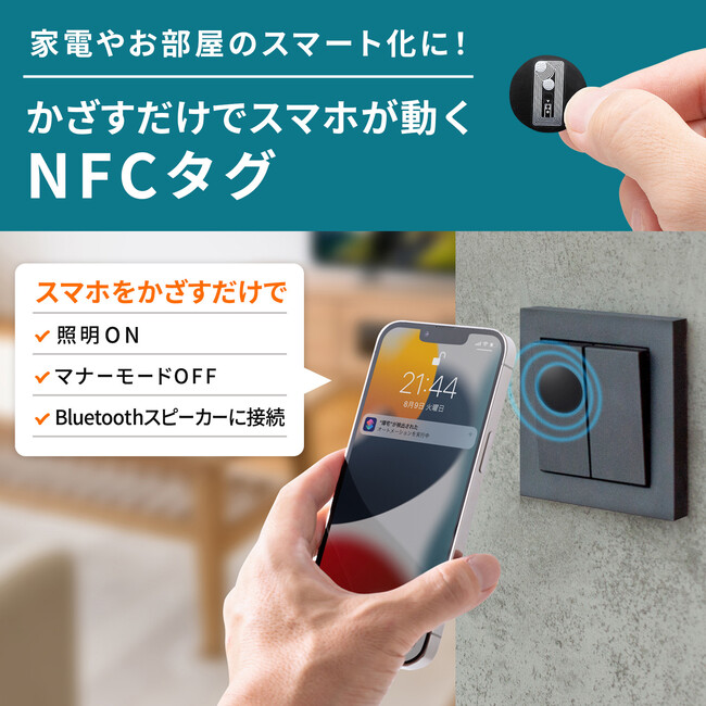 スマートフォンをかざすだけで情報取得できるNFCタグを発売 企業