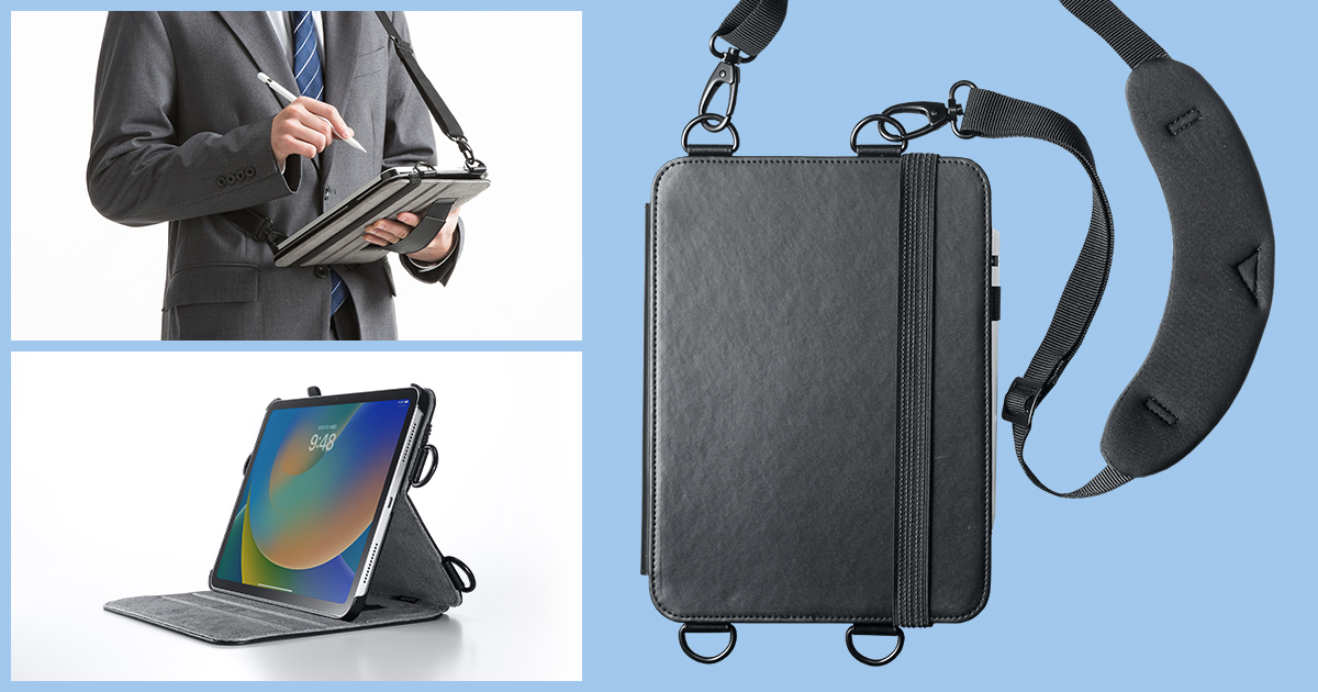 10.9インチiPad（第10世代）の操作をより快適にするショルダーベルト付き多機能ケースを発売｜サンワサプライ株式会社のプレスリリース