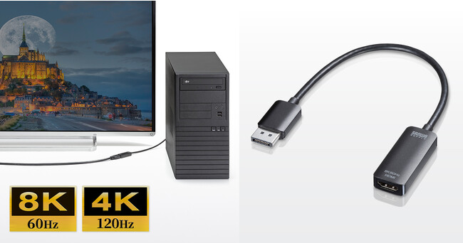 DisplayPortからのデジタル映像・音声出力をHDMIに変換できる8Kに対応