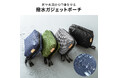 出張や旅行に最適！見つけやすく取り出しやすい撥水ガジェットポーチを８月７日に発売