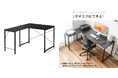 L字デスクで作業が捗る！多数のセットバリエーションを揃えたL字デスクを8月19日に発売
