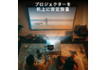 360°自由自在!天井投影も可能な卓上のプロジェクタースタンドを9月19日発売