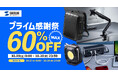 Amazon プライム感謝祭が2024年10月17日(木)から開催!