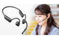 Bluetoothと有線の2WAY!耳を塞がずに使える骨伝導ヘッドセットを発売