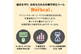 毎日のパソコン使用状況がワカル!健康を守る作業効率サポートソフト「Workcal(ワーカル)」をリリース