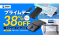 【最大38%OFF】AmazonプライムデーにパソコンデスクやノートPCクーラーなど1813商品を出品!
