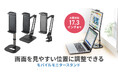 17.3インチまでの大型モバイルモニター・タブレットに対応するスタンドを発売