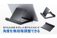 角度を無段階調整できる折りたたみ式タブレット用アルミスタンドを発売