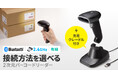 3種類の接続方法から選べる2次元バーコードリーダーを発売