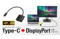 USB Type-CからDisplayPortへ変換できるアダプタ