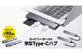 USB Power Delivery対応、カードリーダー付き薄型USB Type-Cハブを発売