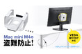 Mac mini M4の盗難防止に最適なVESA規格対応のセキュリティケースを発売