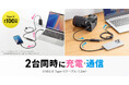 2台同時に充電・通信できるUSB2.0 Type-Cケーブルを発売